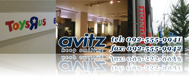 除菌クリーニング&浴室リメイク&ダイノックシート&ペットカラー診断の株式会社 a v i t z  "アヴィッツ"