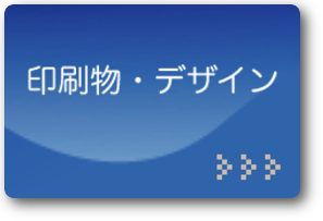 デザイン制作・販売